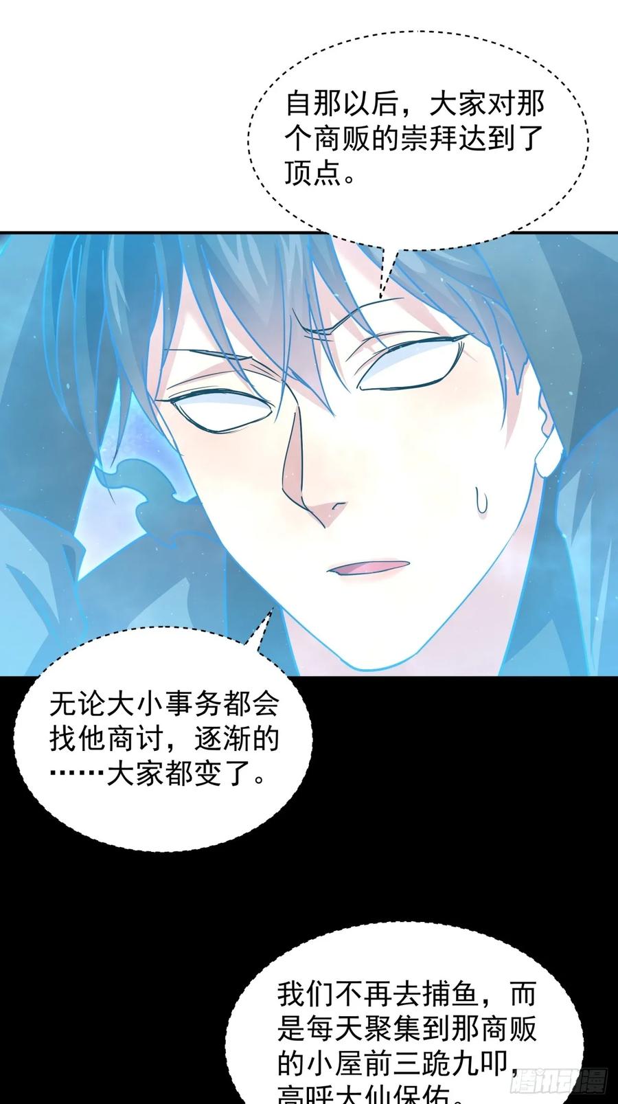 王者大师兄(我就是不按套路出牌 第231话 渔村 第30页