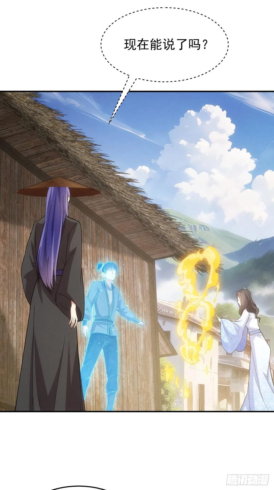 王者大师兄(我就是不按套路出牌 第231话 渔村 第18页