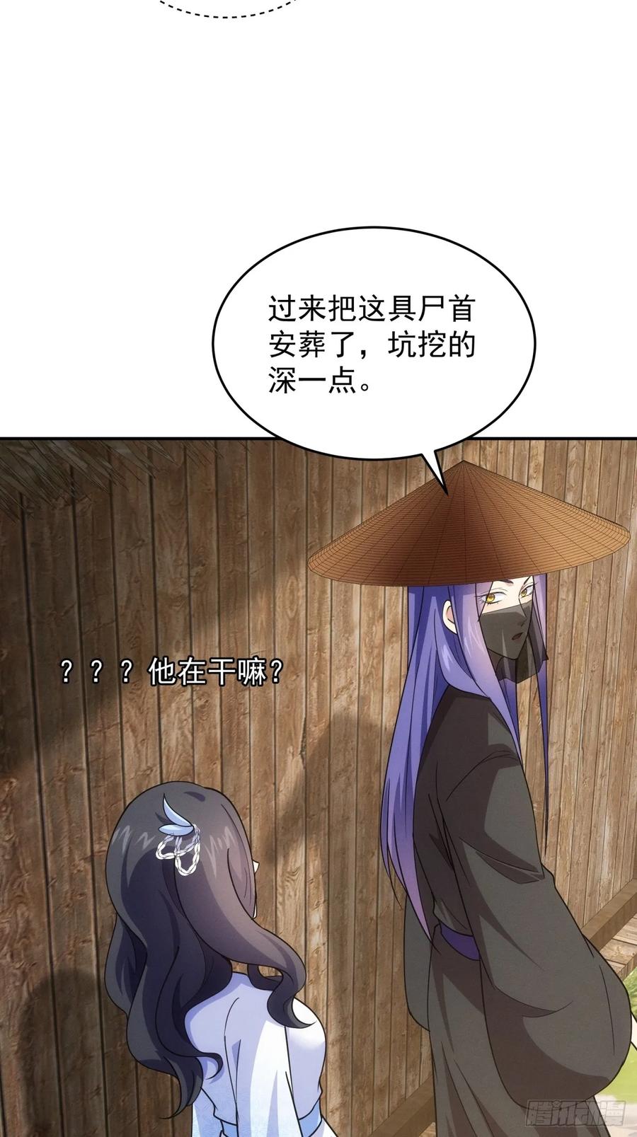 王者大师兄(我就是不按套路出牌 第231话 渔村 第14页