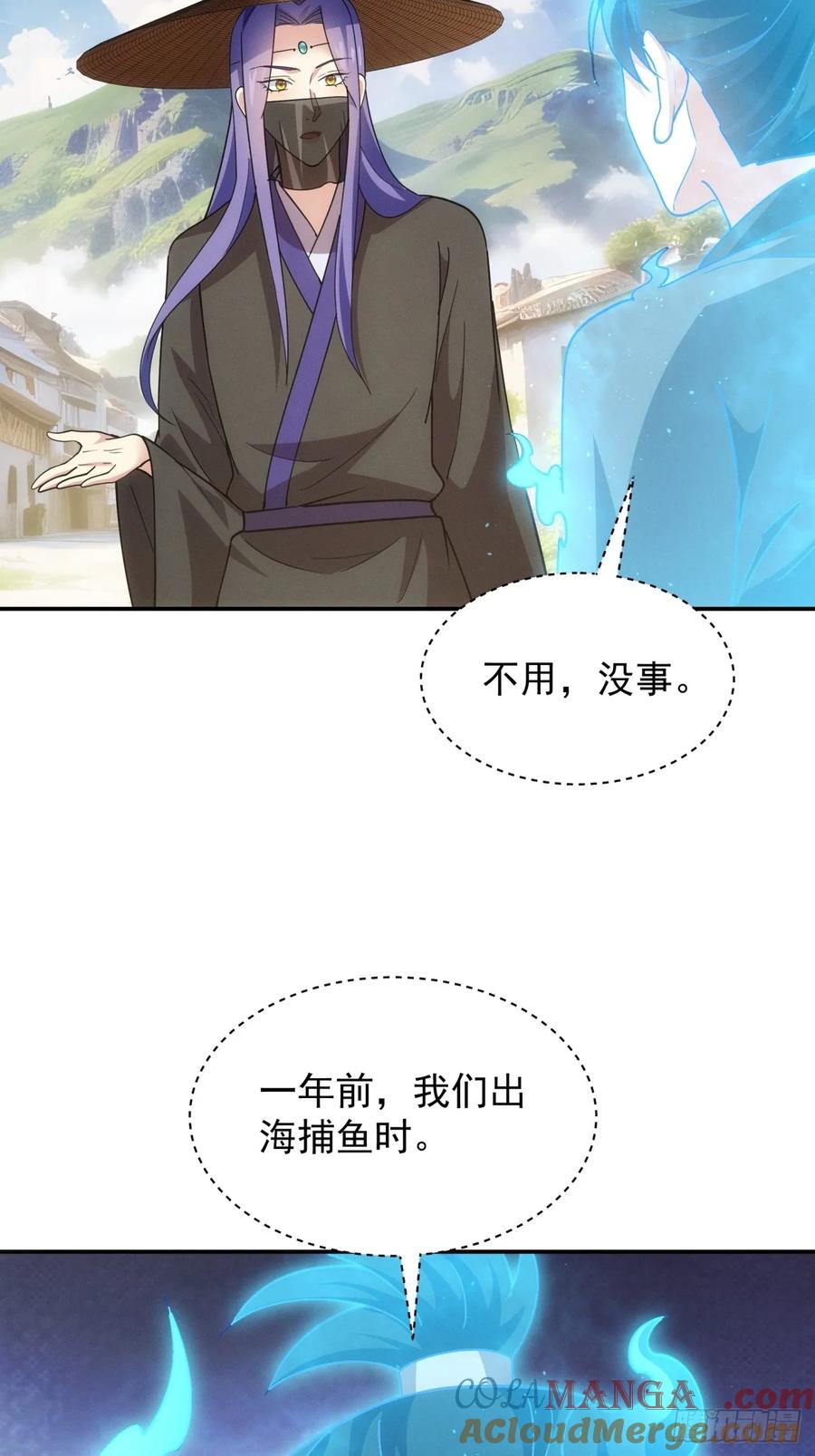 王者大师兄(我就是不按套路出牌 第231话 渔村 第23页