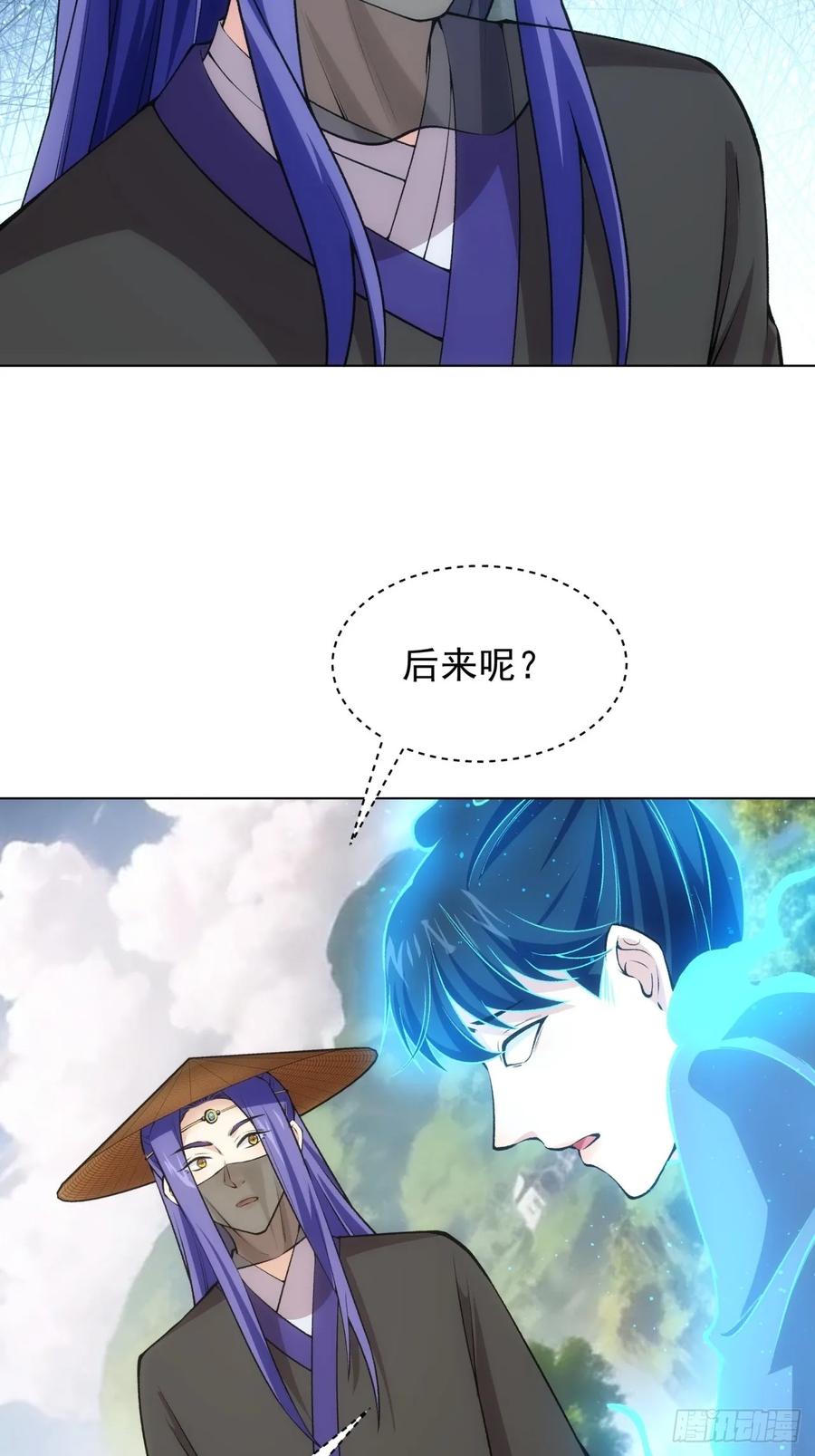 王者大师兄(我就是不按套路出牌 第232话 起源 第8页