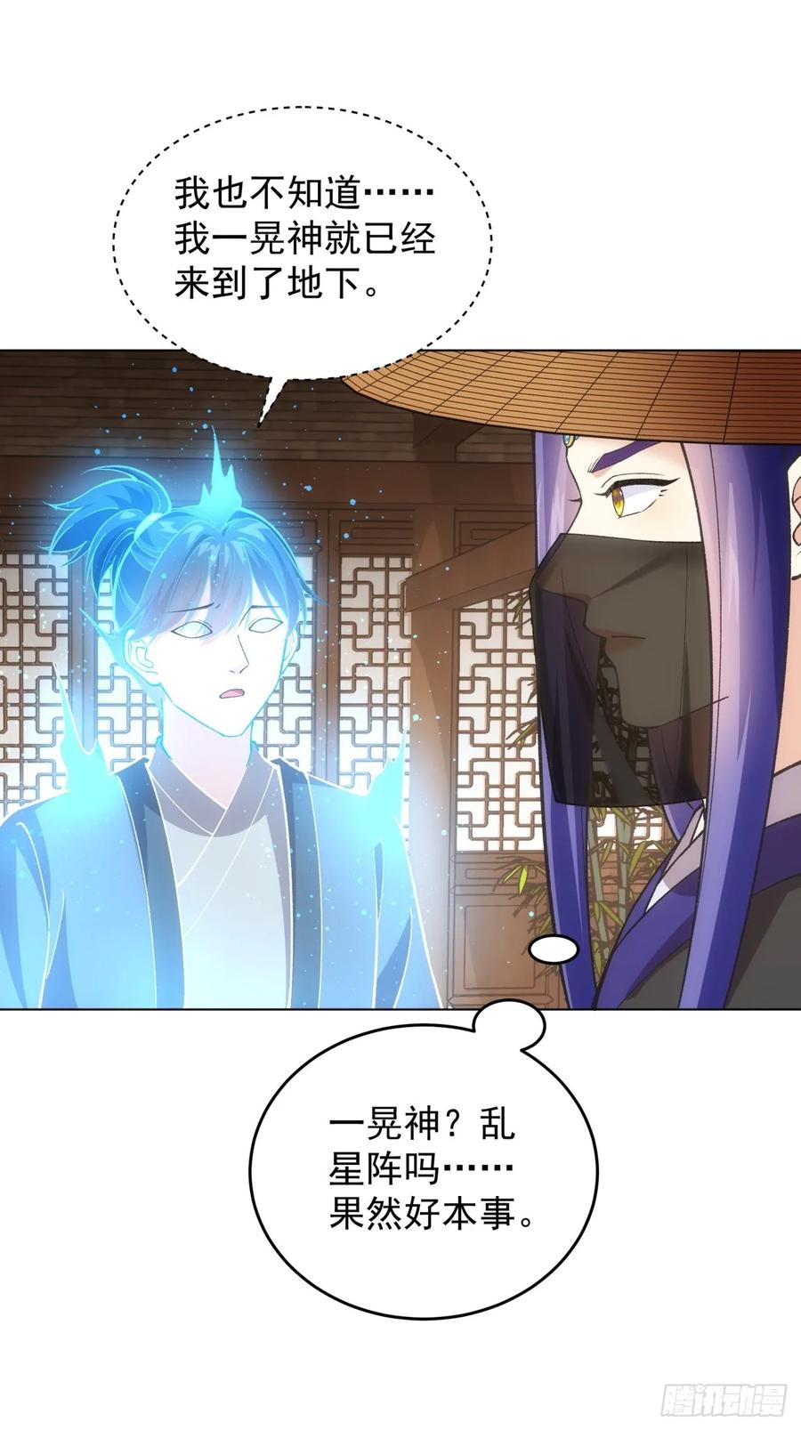 王者大师兄(我就是不按套路出牌 第232话 起源 第21页