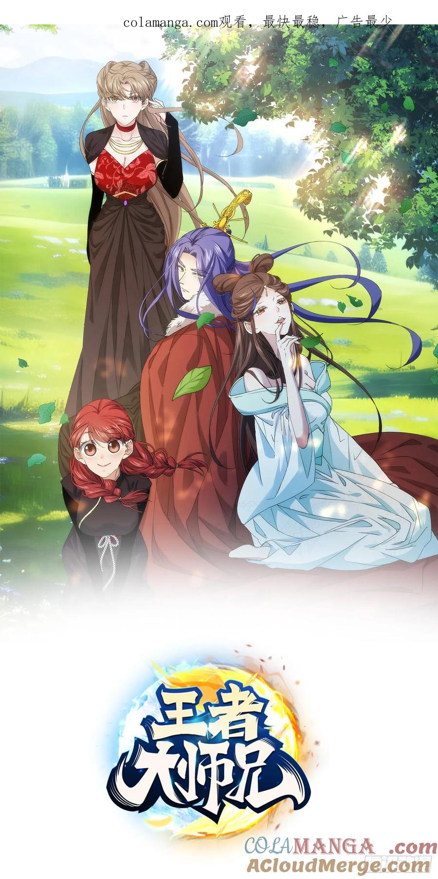 王者大师兄(我就是不按套路出牌 第232话 起源 第1页