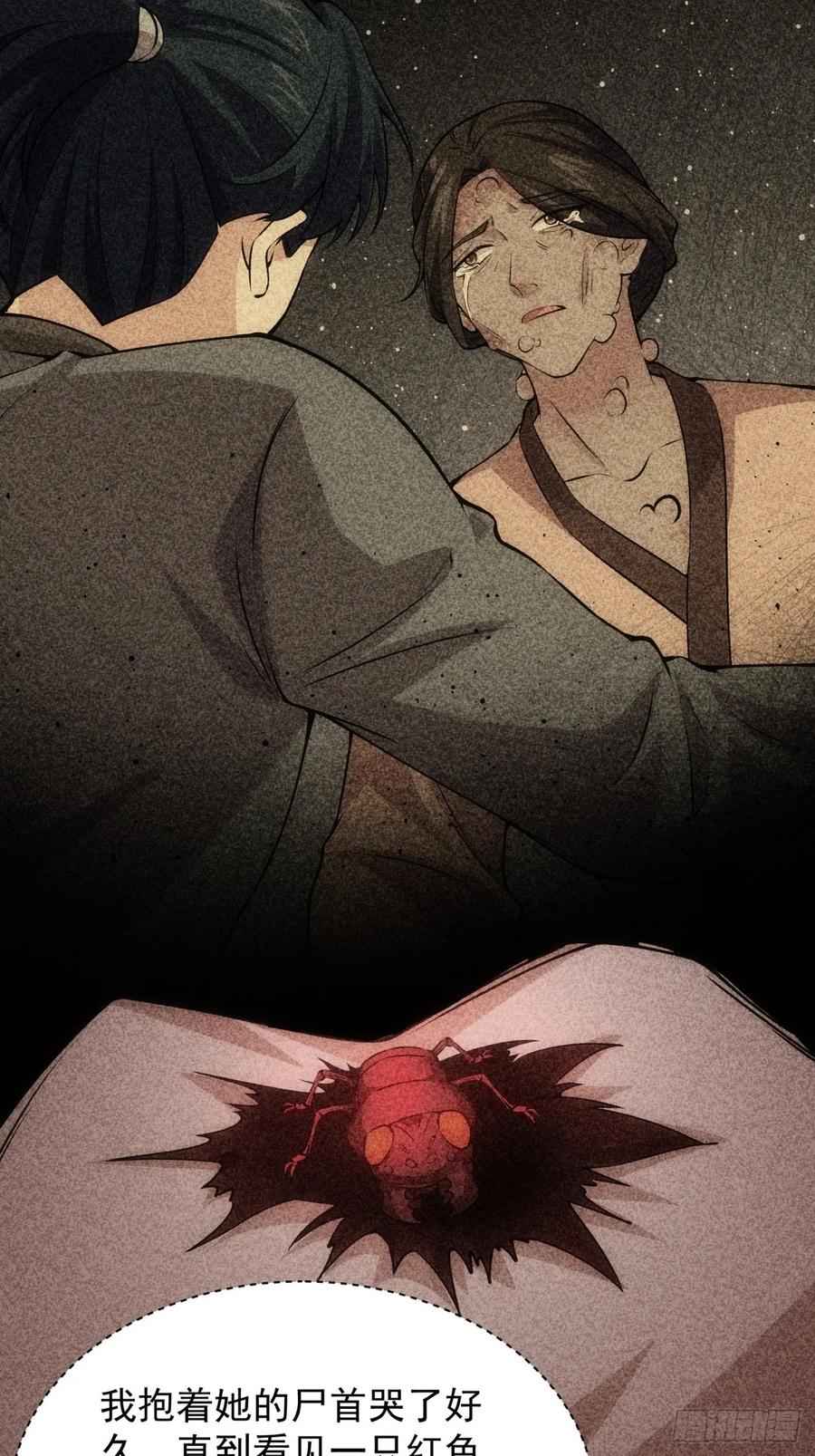 王者大师兄(我就是不按套路出牌 第232话 起源 第6页