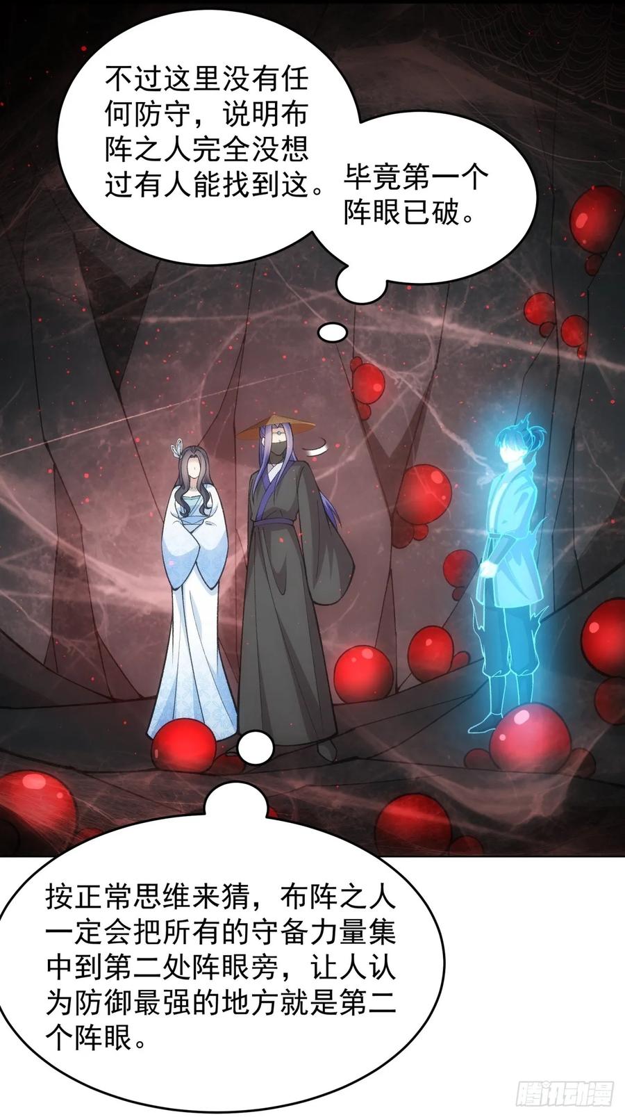 王者大师兄(我就是不按套路出牌 第232话 起源 第30页