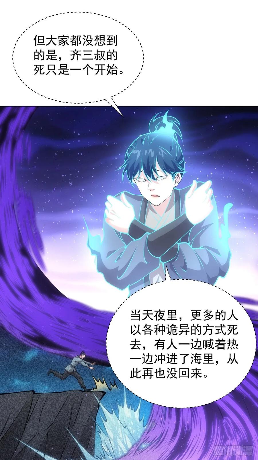 王者大师兄(我就是不按套路出牌 第232话 起源 第3页