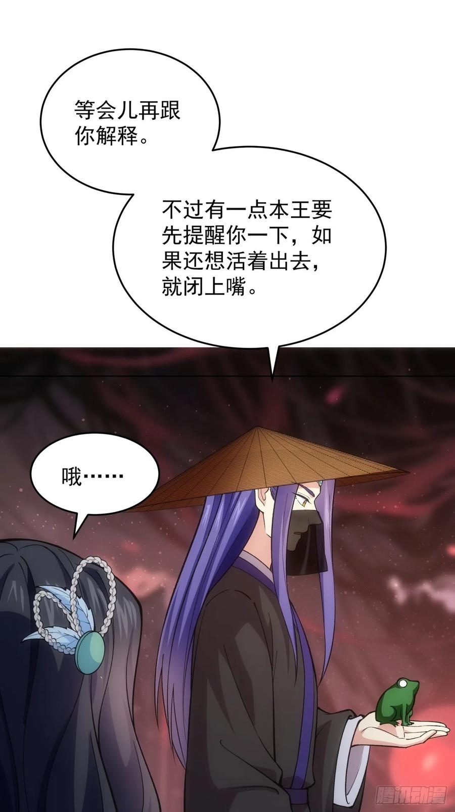 王者大师兄(我就是不按套路出牌 第232话 起源 第35页