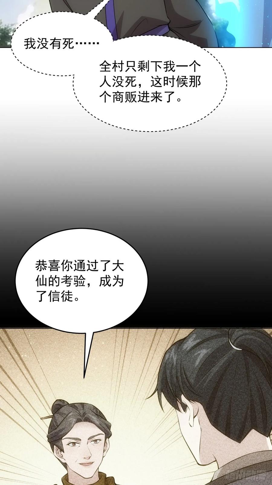 王者大师兄(我就是不按套路出牌 第232话 起源 第9页