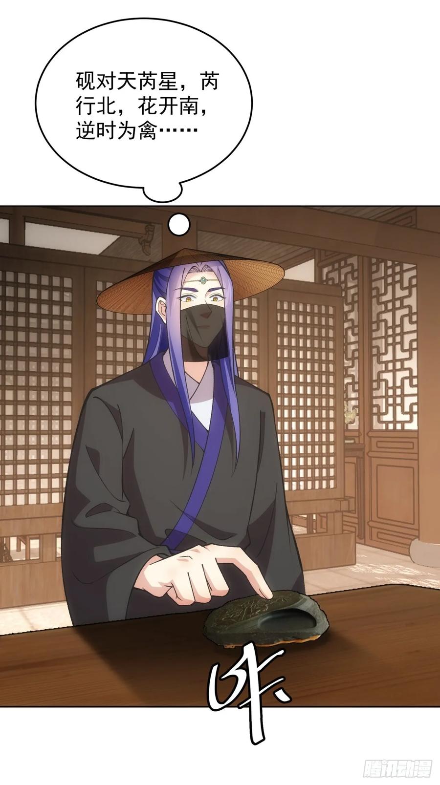 王者大师兄(我就是不按套路出牌 第232话 起源 第23页