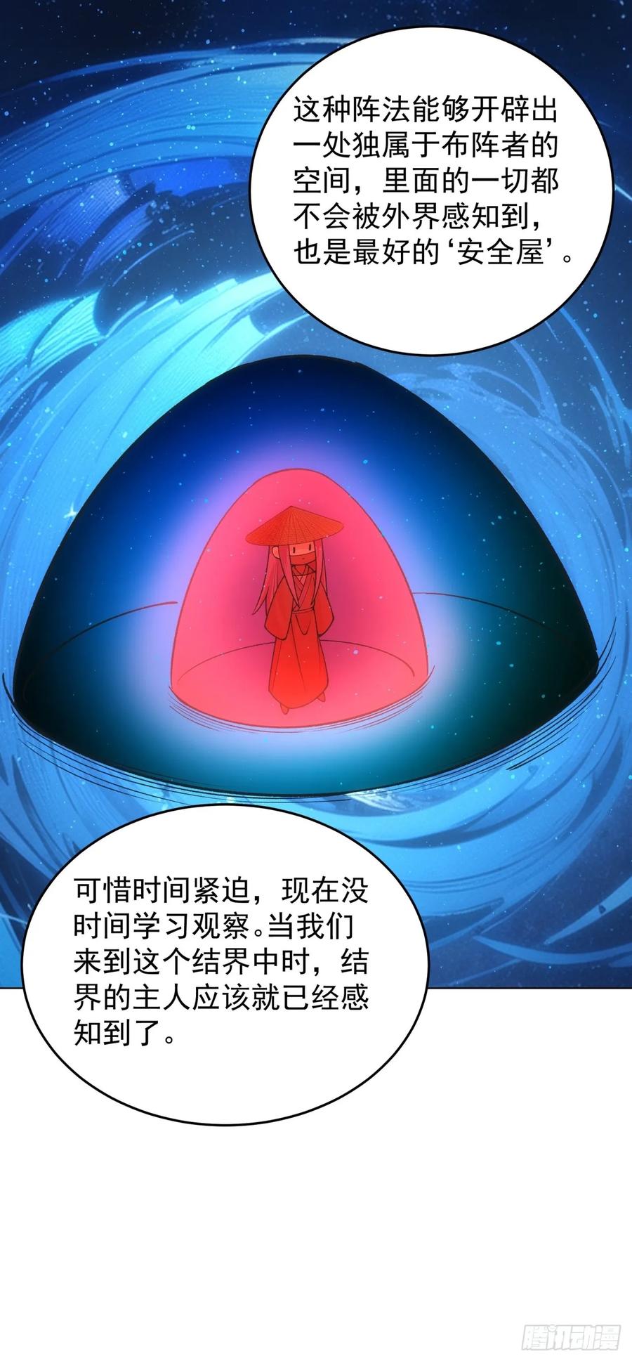 王者大师兄(我就是不按套路出牌 第232话 起源 第29页