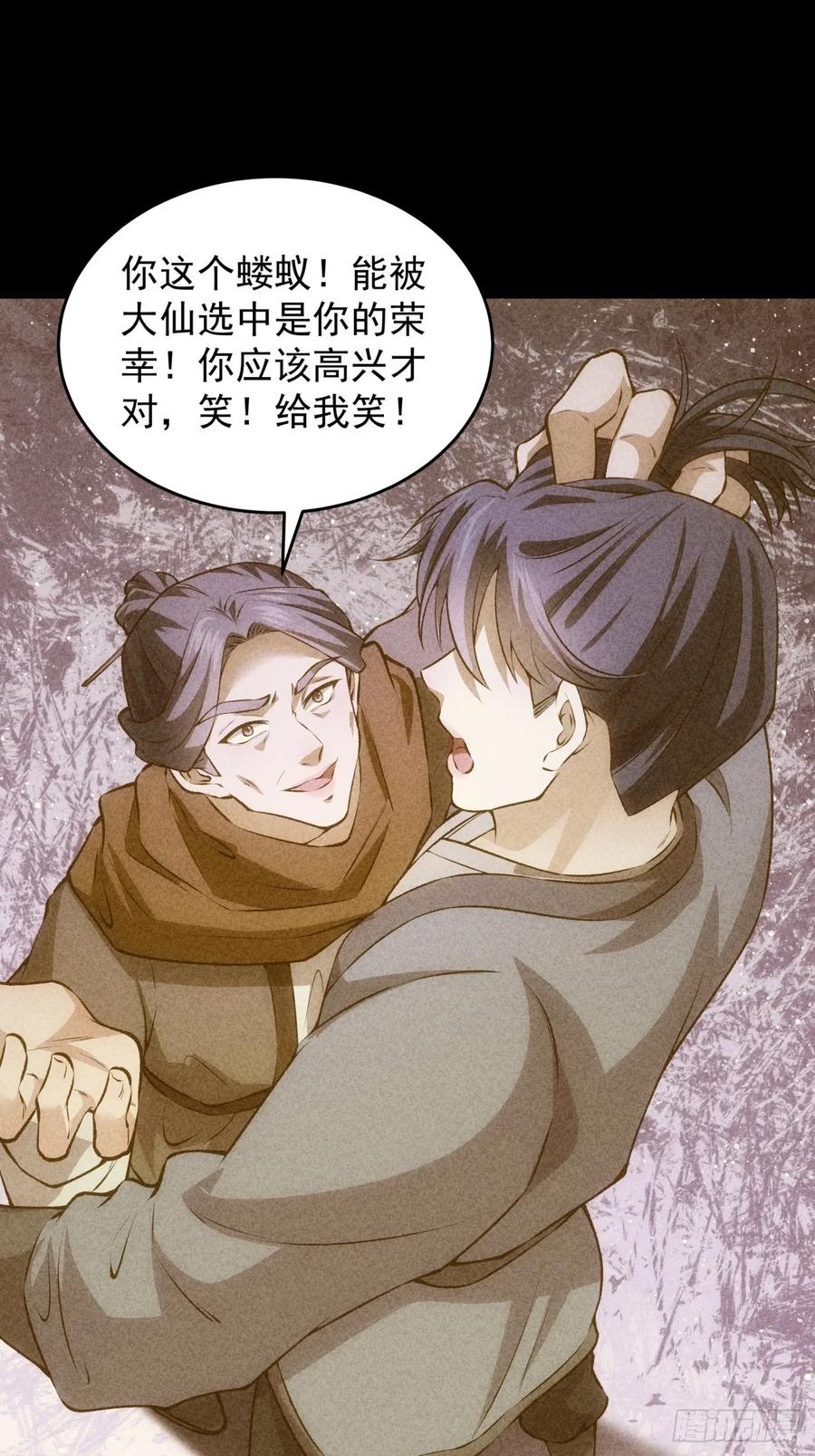 王者大师兄(我就是不按套路出牌 第232话 起源 第12页