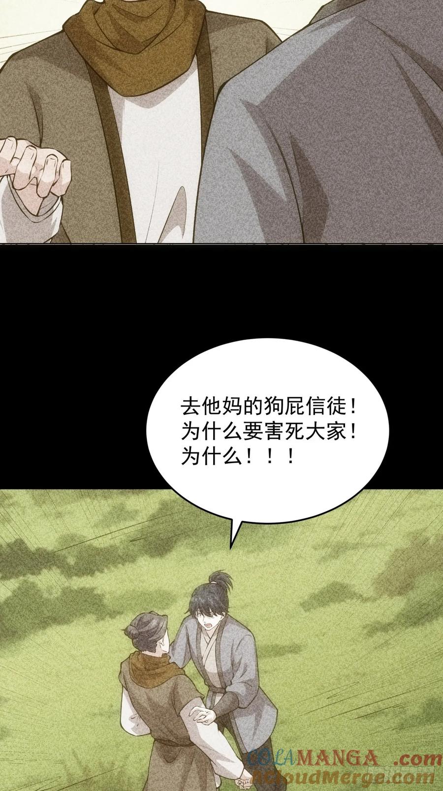 王者大师兄(我就是不按套路出牌 第232话 起源 第10页