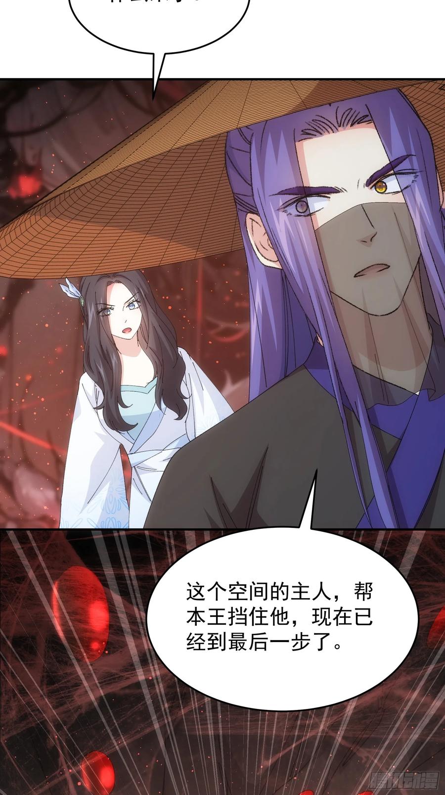 王者大师兄(我就是不按套路出牌 第233话 破局关键 第4页