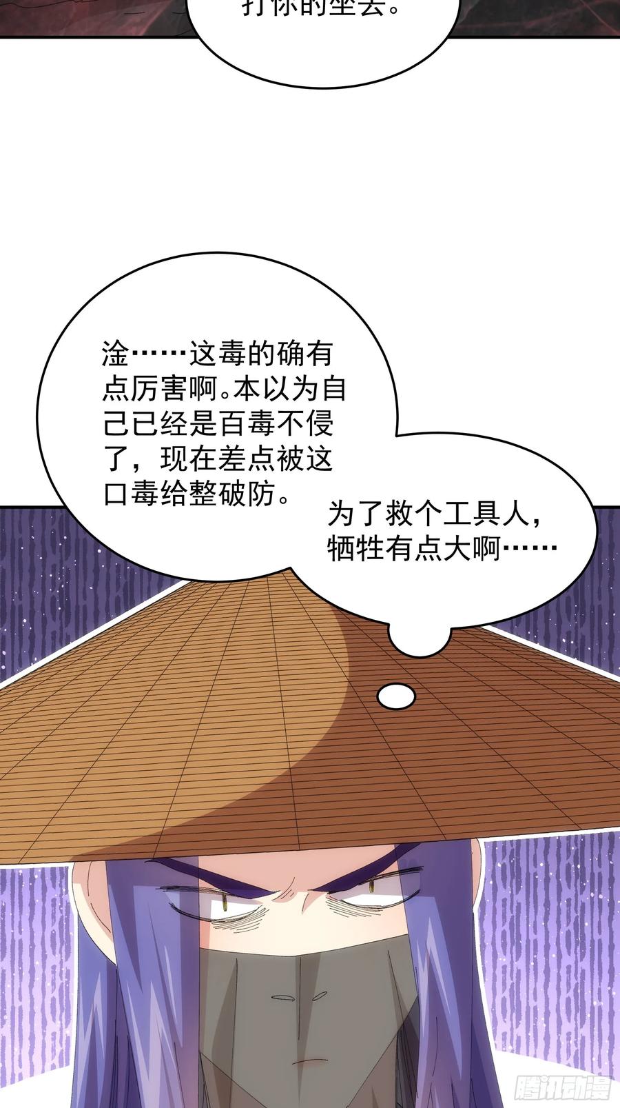 王者大师兄(我就是不按套路出牌 第233话 破局关键 第40页