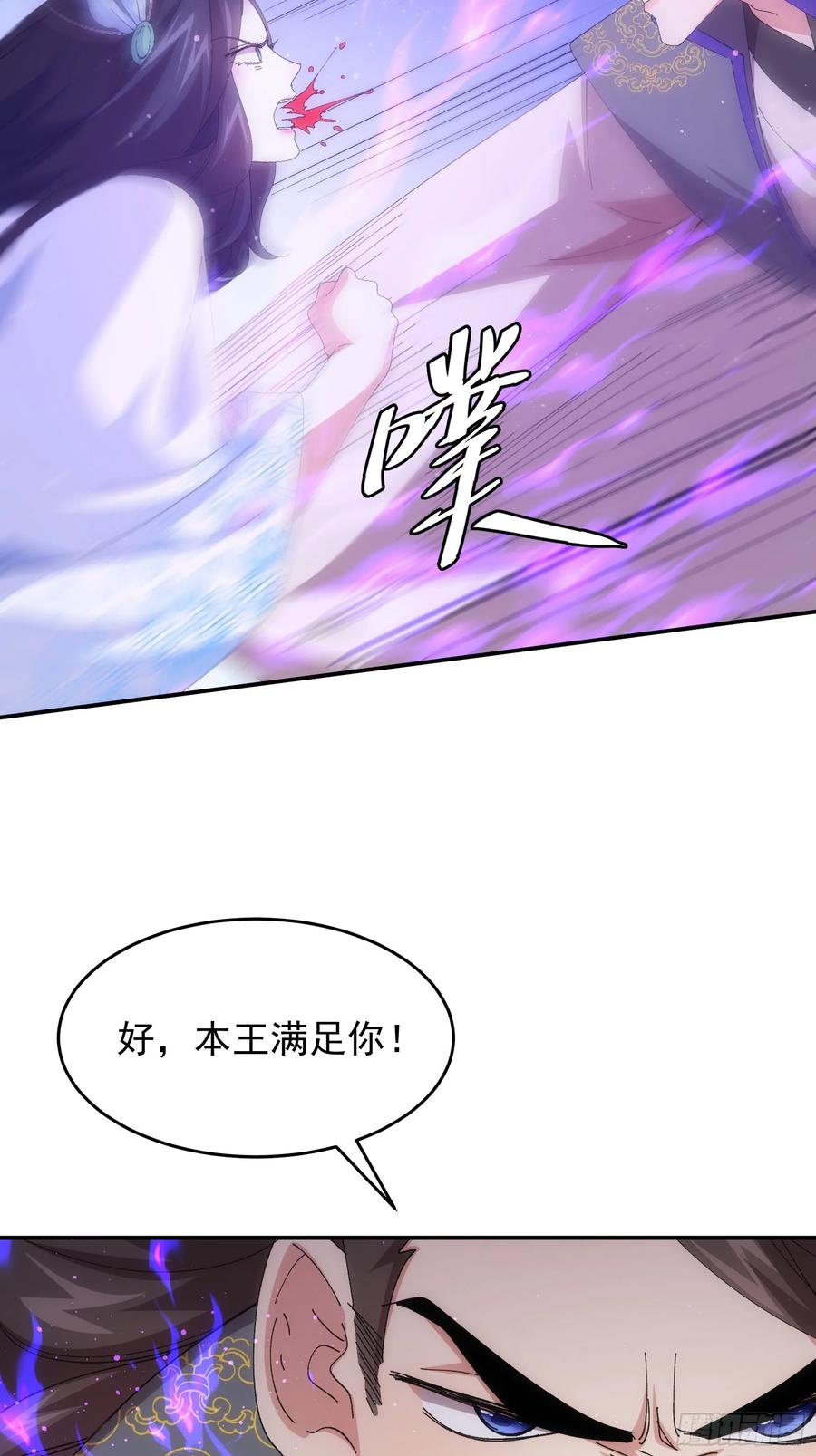 王者大师兄(我就是不按套路出牌 第233话 破局关键 第24页