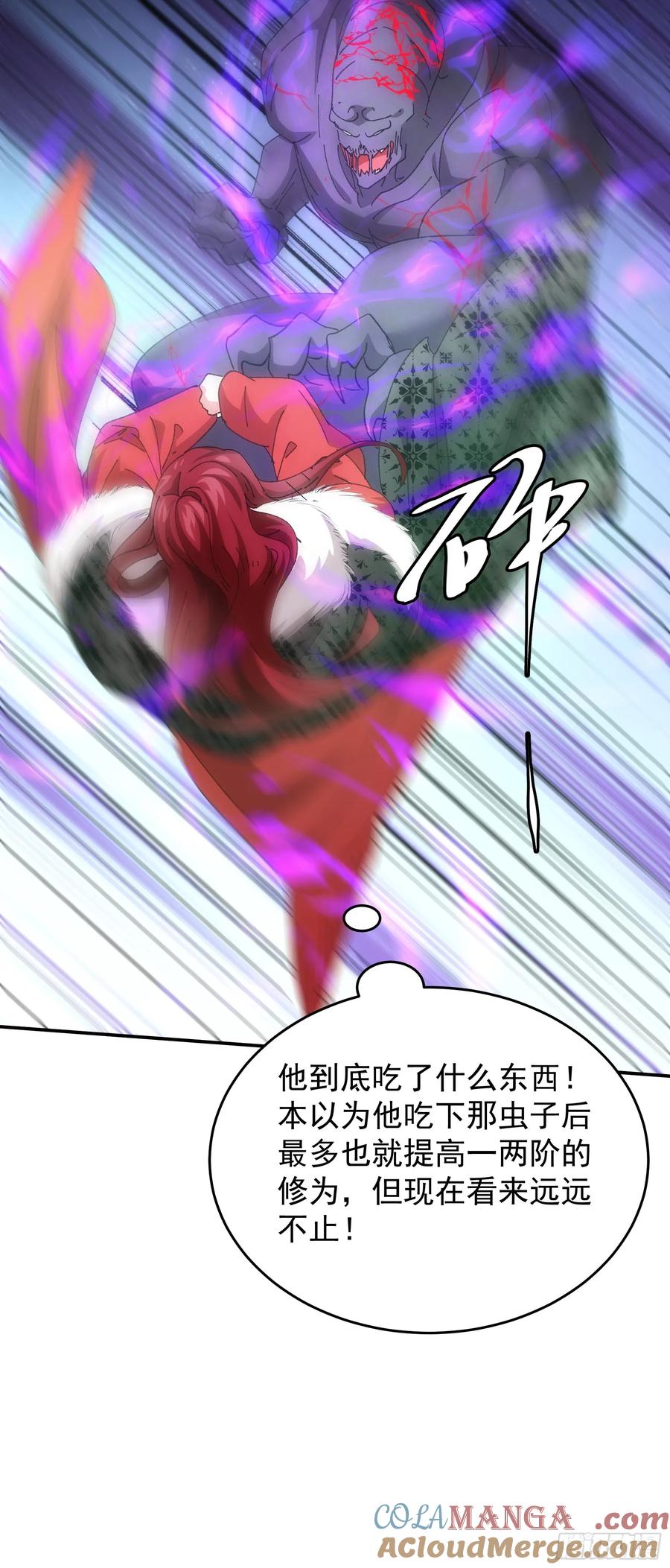 王者大师兄(我就是不按套路出牌 第234话 引毒入体 第29页