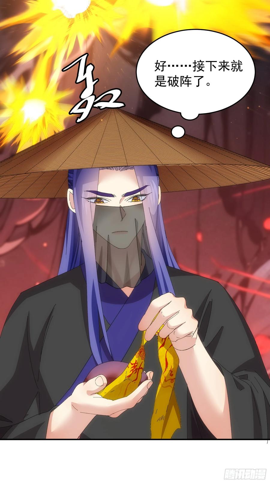 王者大师兄(我就是不按套路出牌 第234话 引毒入体 第10页