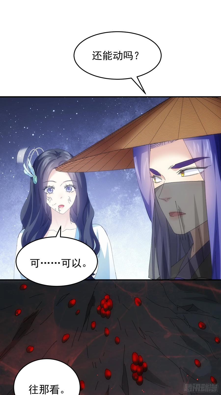王者大师兄(我就是不按套路出牌 第234话 引毒入体 第12页