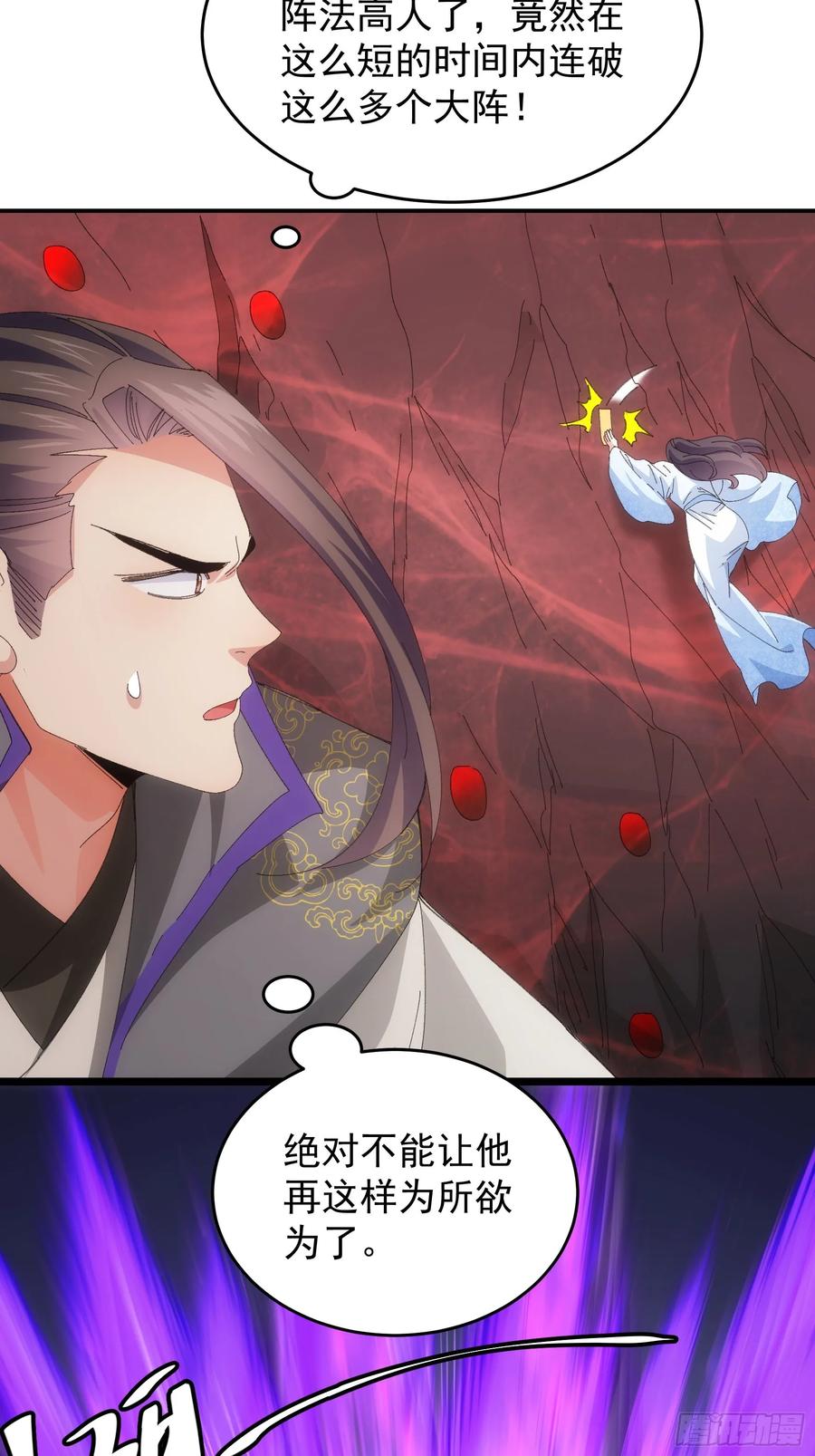 王者大师兄(我就是不按套路出牌 第234话 引毒入体 第16页
