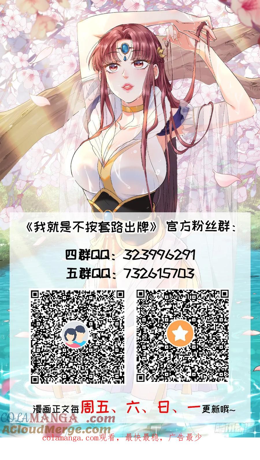 王者大师兄(我就是不按套路出牌 第235话 自助餐 第43页