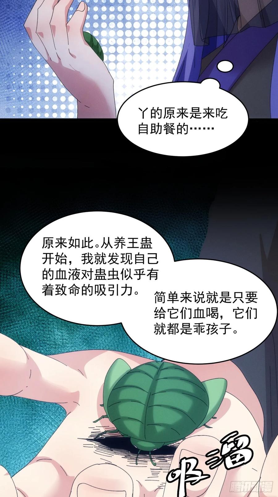 王者大师兄(我就是不按套路出牌 第235话 自助餐 第14页