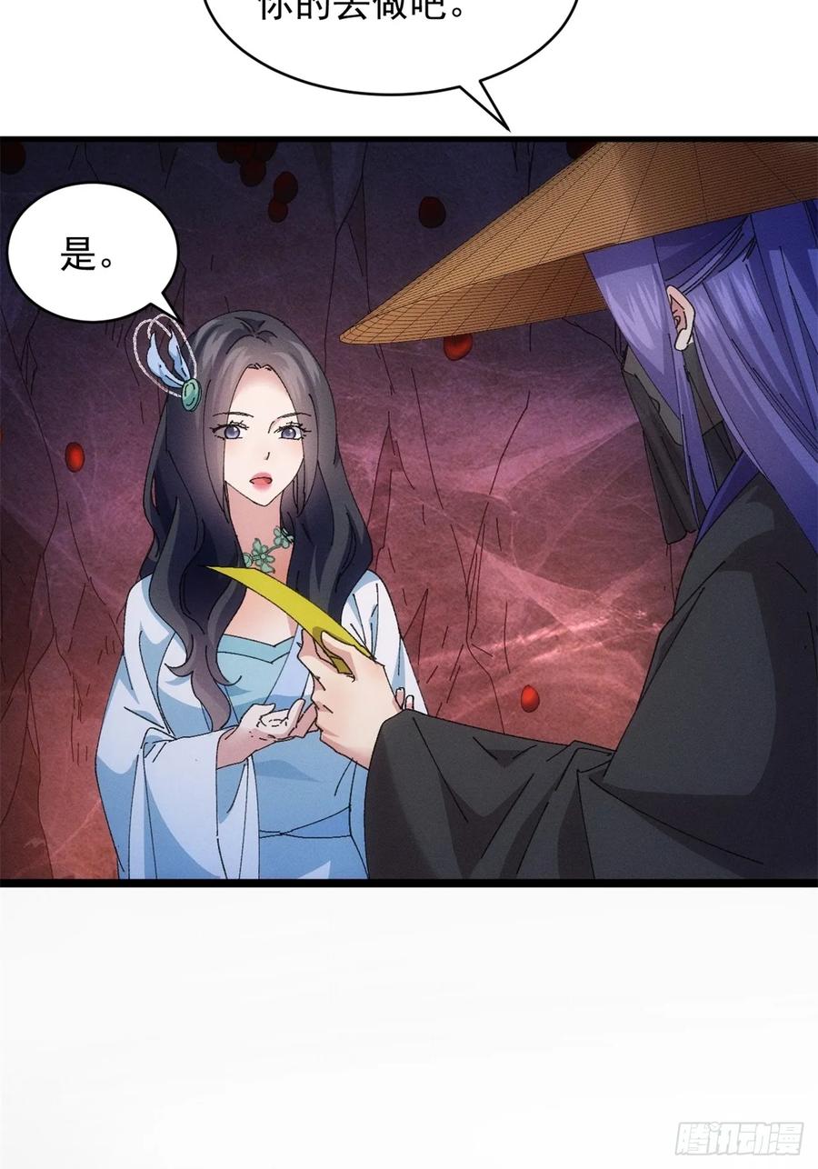 王者大师兄(我就是不按套路出牌 第235话 自助餐 第34页