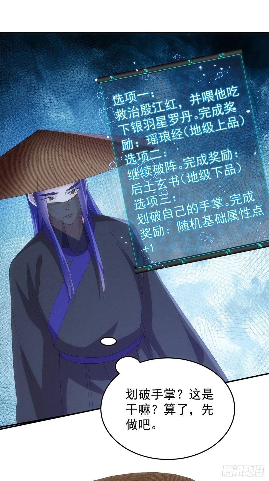 王者大师兄(我就是不按套路出牌 第235话 自助餐 第4页