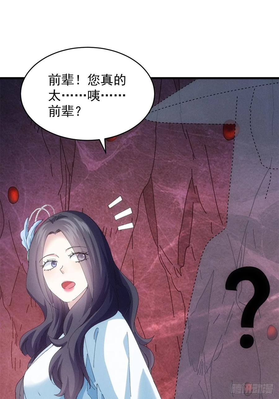 王者大师兄(我就是不按套路出牌 第235话 自助餐 第38页