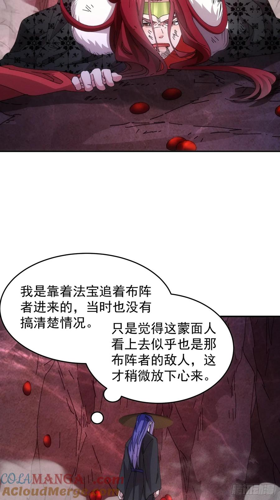 王者大师兄(我就是不按套路出牌 第235话 自助餐 第9页