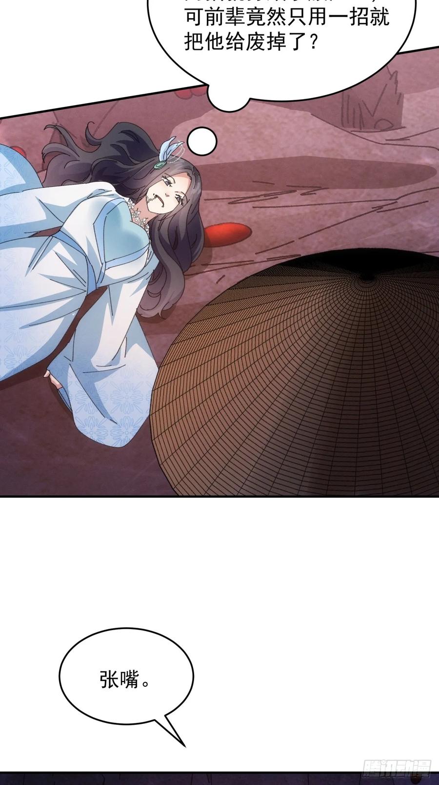 王者大师兄(我就是不按套路出牌 第235话 自助餐 第18页