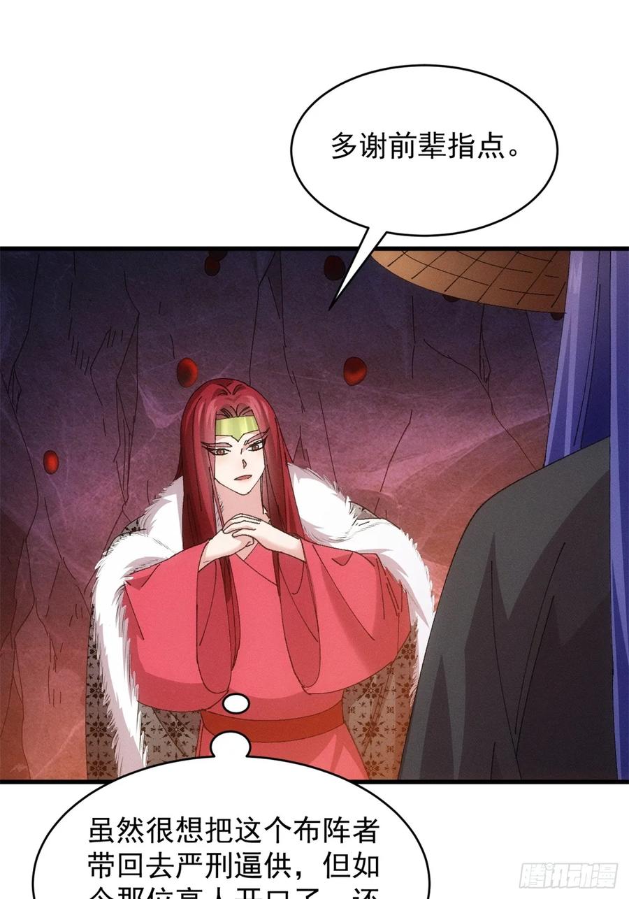 王者大师兄(我就是不按套路出牌 第235话 自助餐 第30页