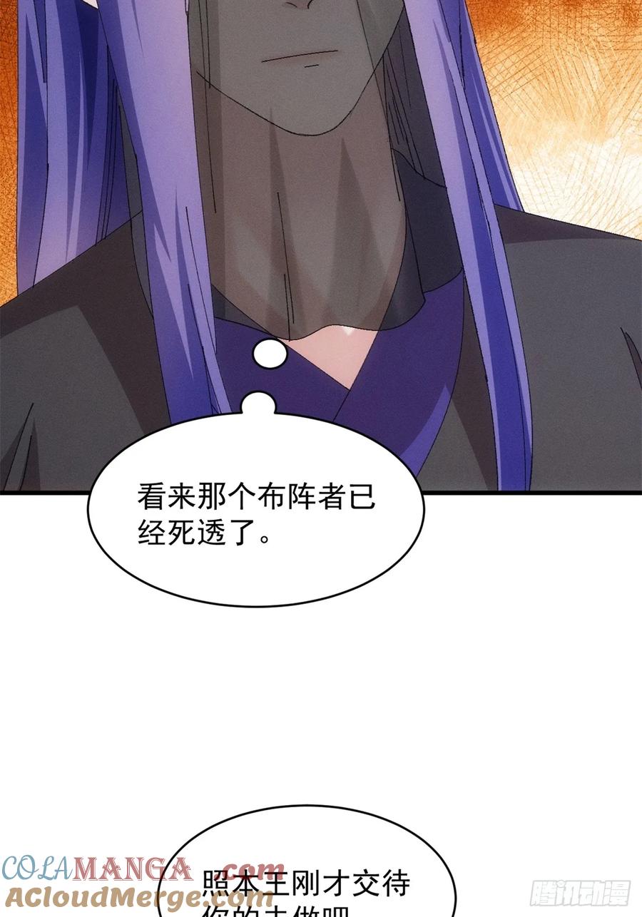 王者大师兄(我就是不按套路出牌 第235话 自助餐 第33页