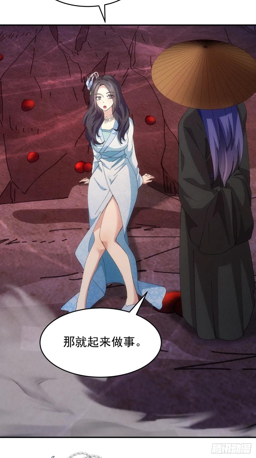 王者大师兄(我就是不按套路出牌 第235话 自助餐 第24页