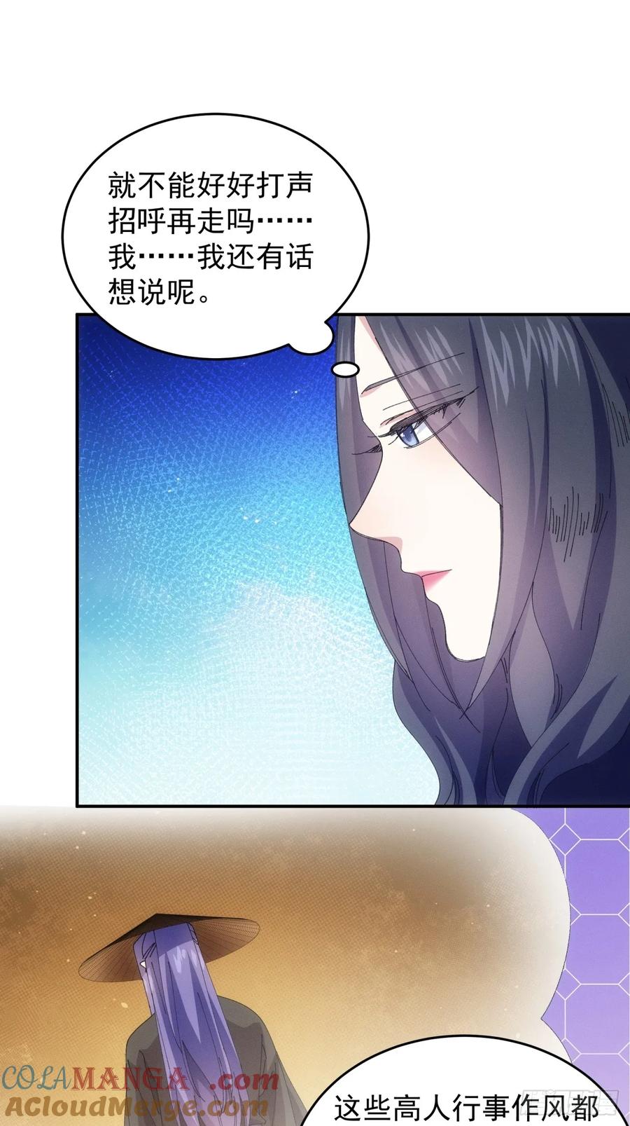 王者大师兄(我就是不按套路出牌 第235话 自助餐 第41页