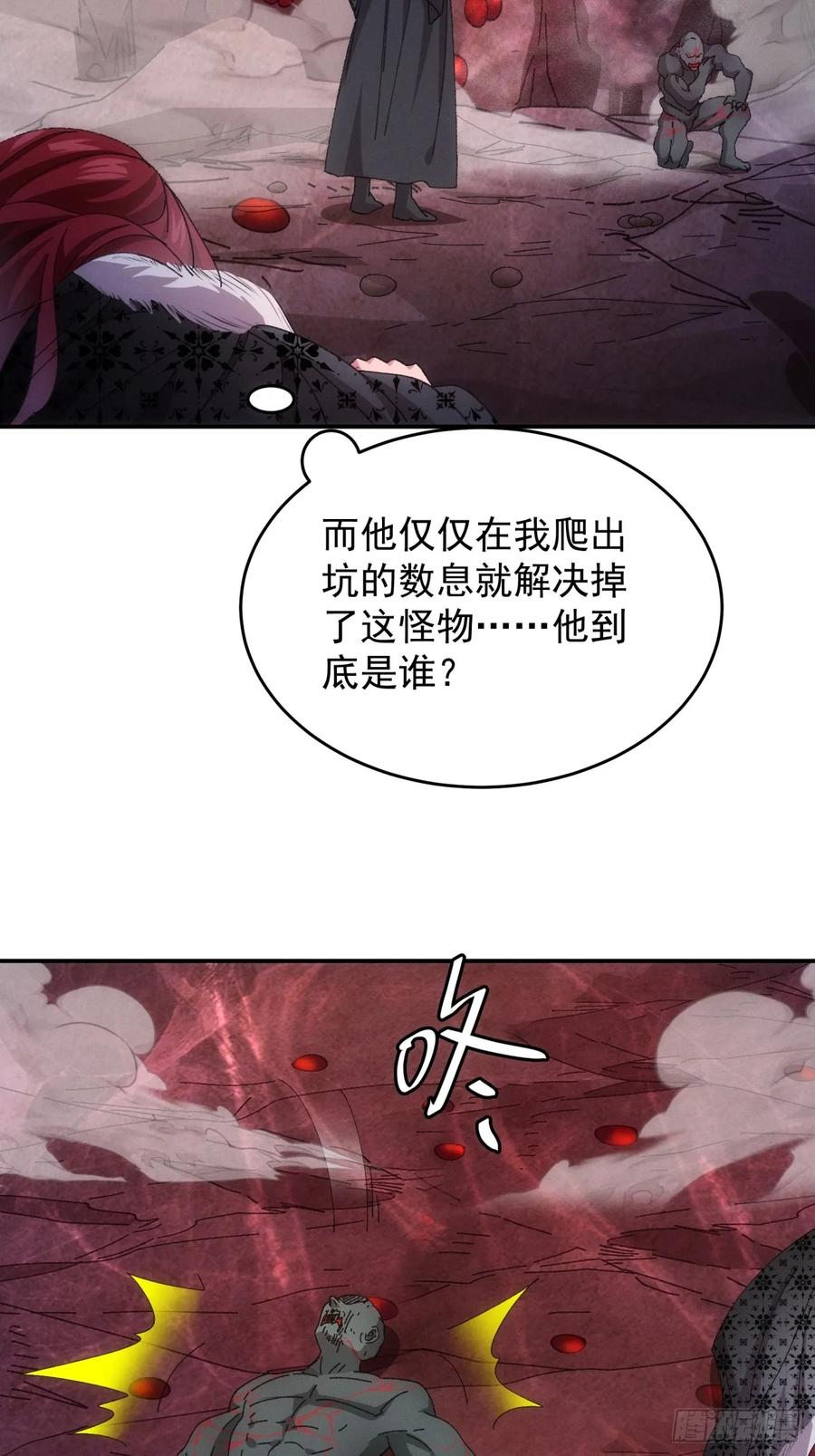 王者大师兄(我就是不按套路出牌 第235话 自助餐 第10页