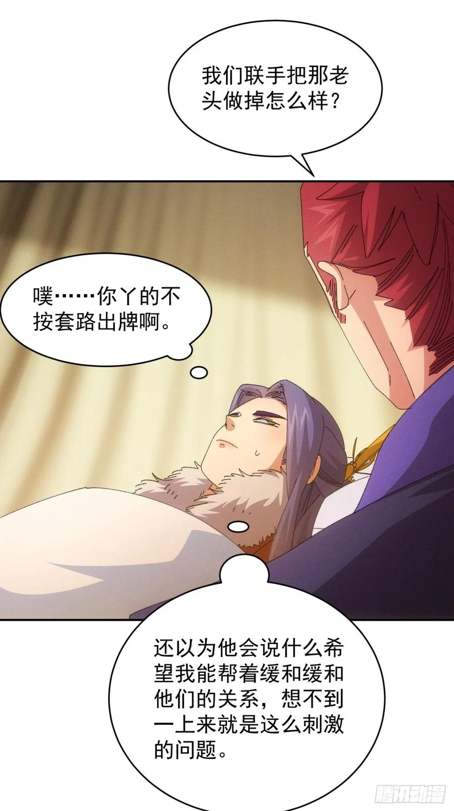 王者大师兄(我就是不按套路出牌 第236话 破阵 第26页