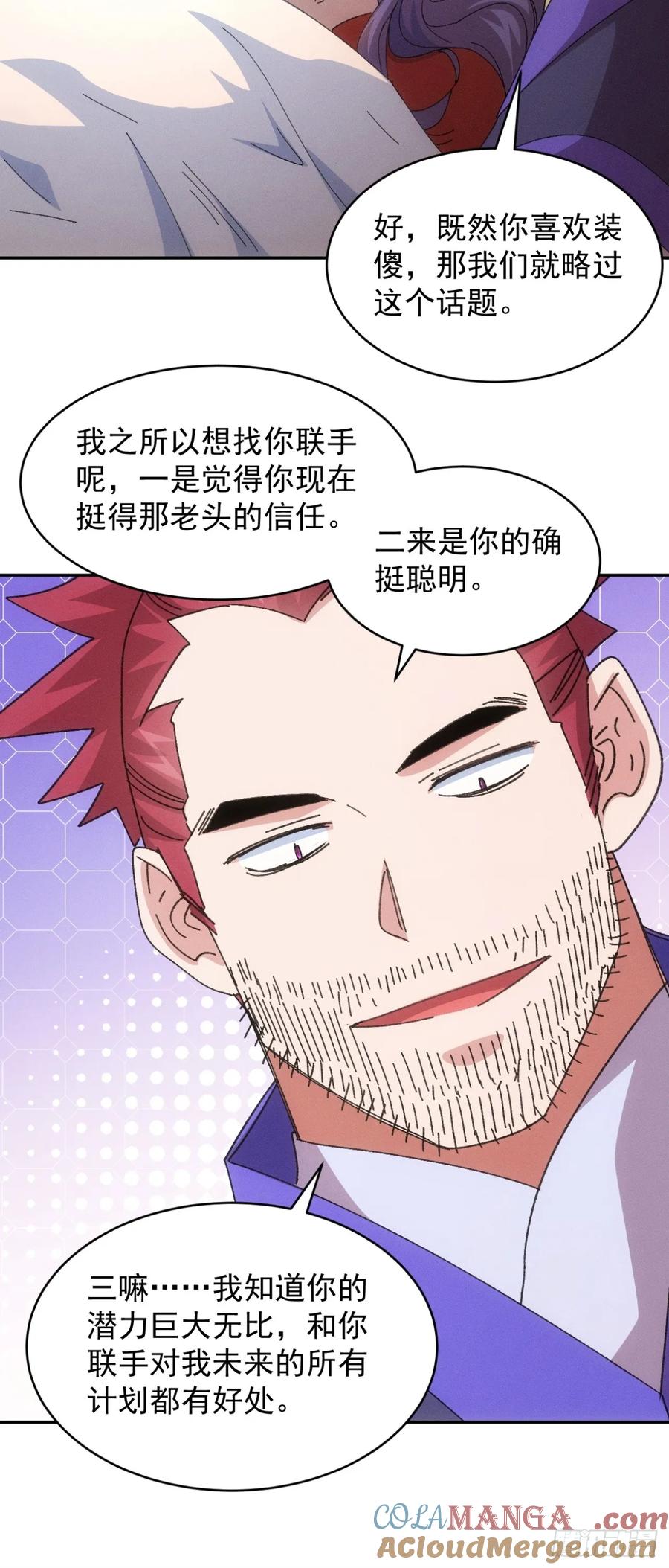 王者大师兄(我就是不按套路出牌 第236话 破阵 第31页