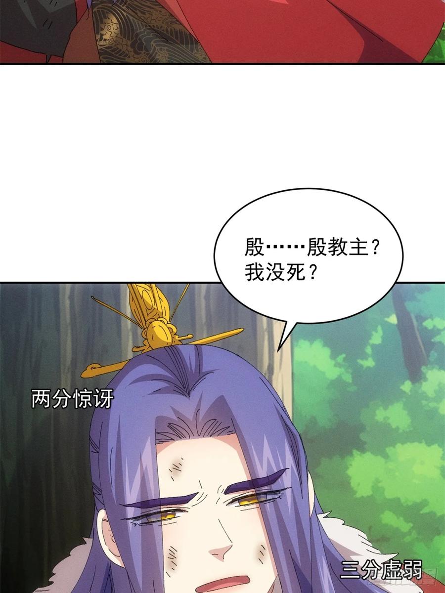 王者大师兄(我就是不按套路出牌 第236话 破阵 第8页