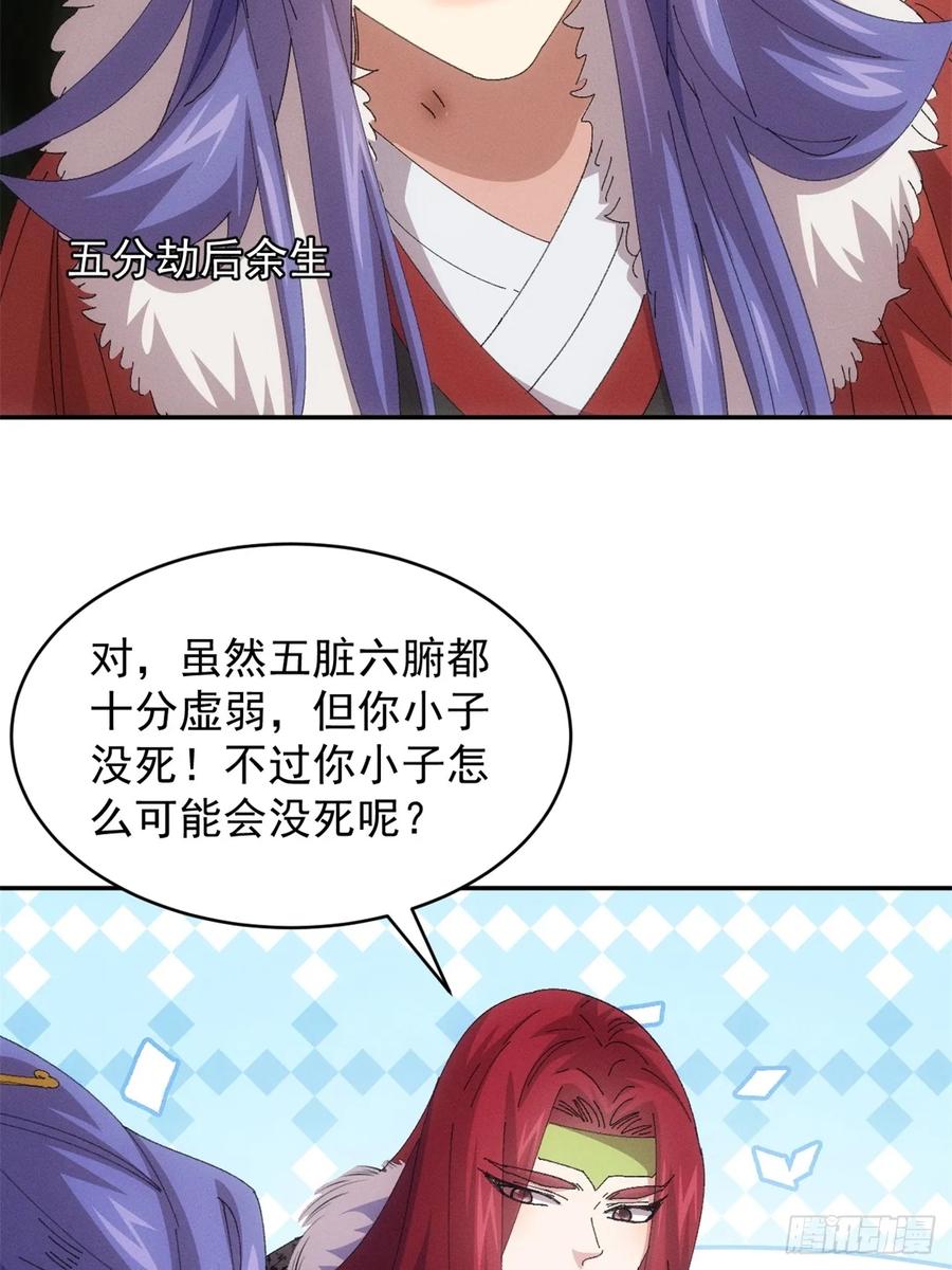 王者大师兄(我就是不按套路出牌 第236话 破阵 第9页