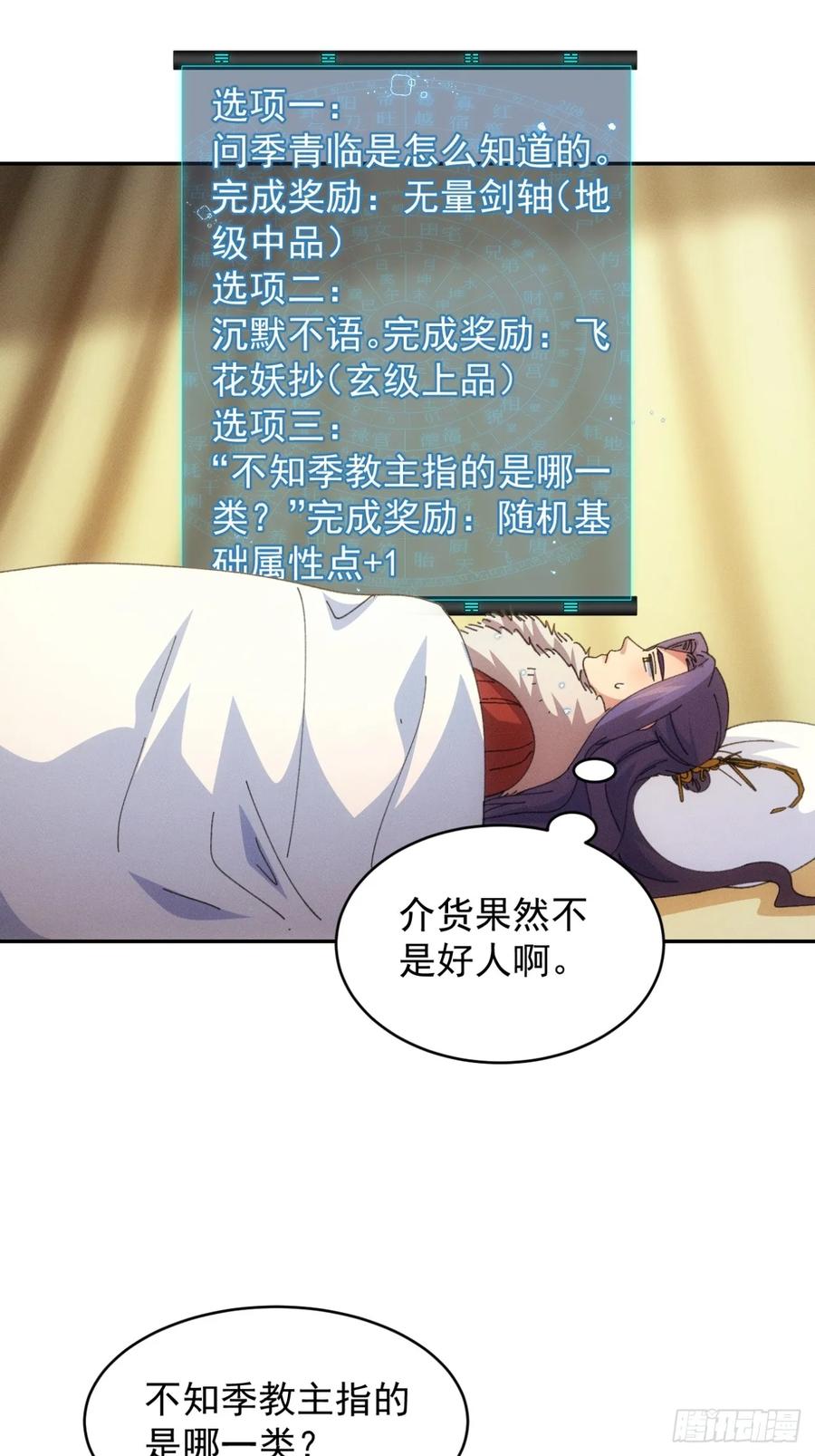 王者大师兄(我就是不按套路出牌 第236话 破阵 第23页