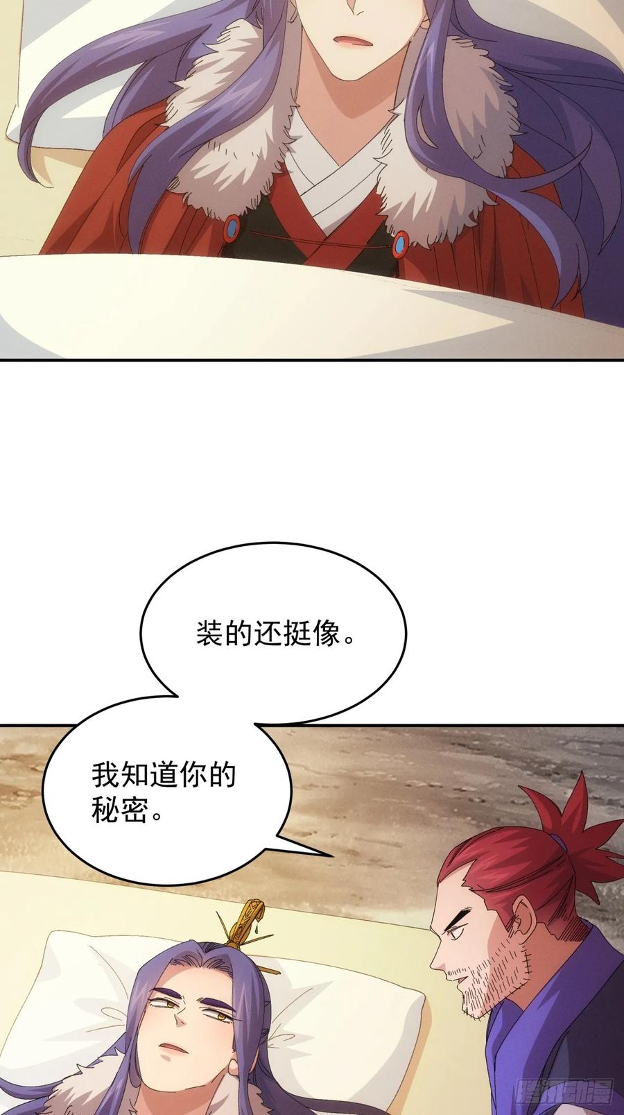 王者大师兄(我就是不按套路出牌 第236话 破阵 第18页