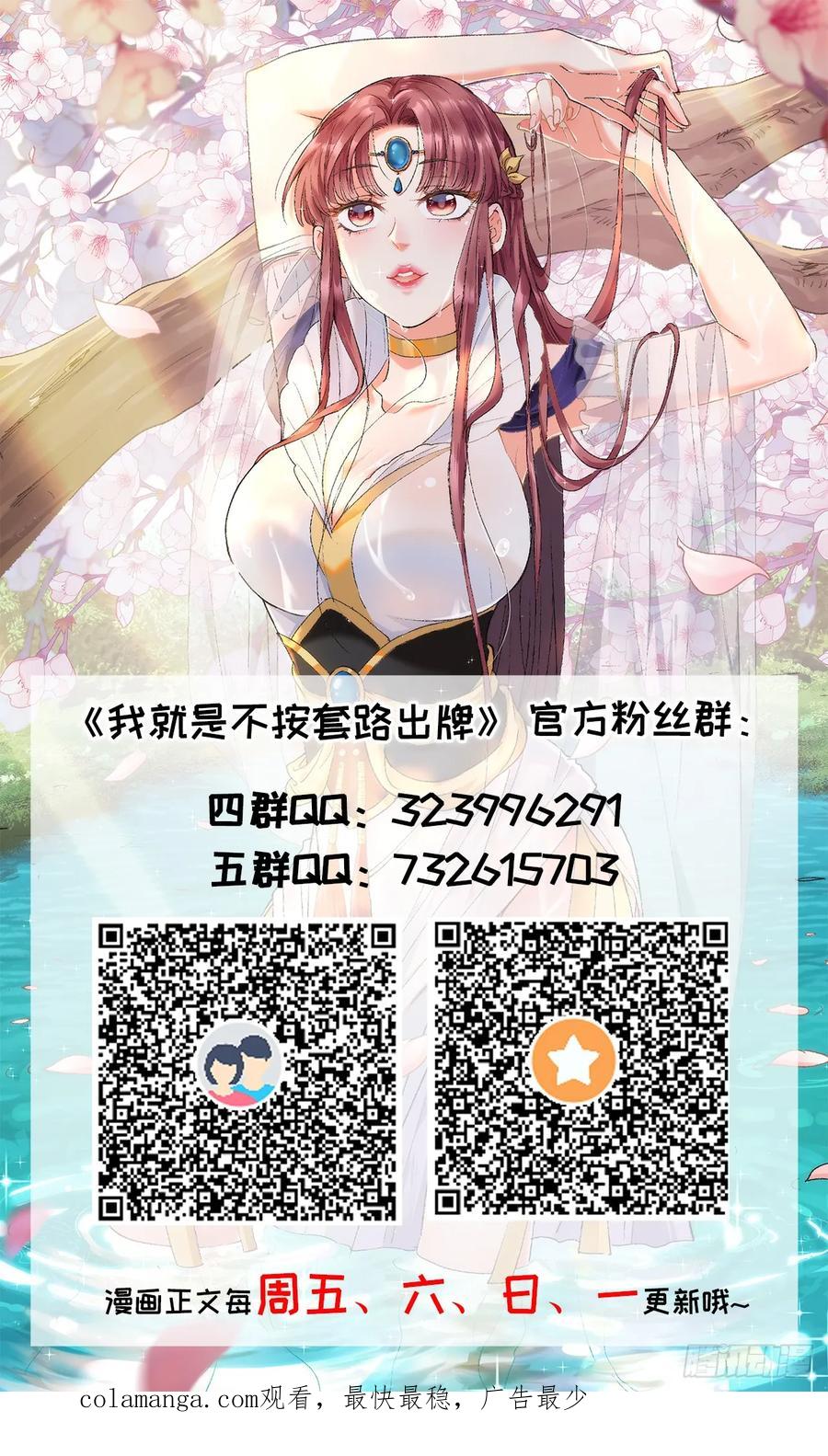王者大师兄(我就是不按套路出牌 第236话 破阵 第45页