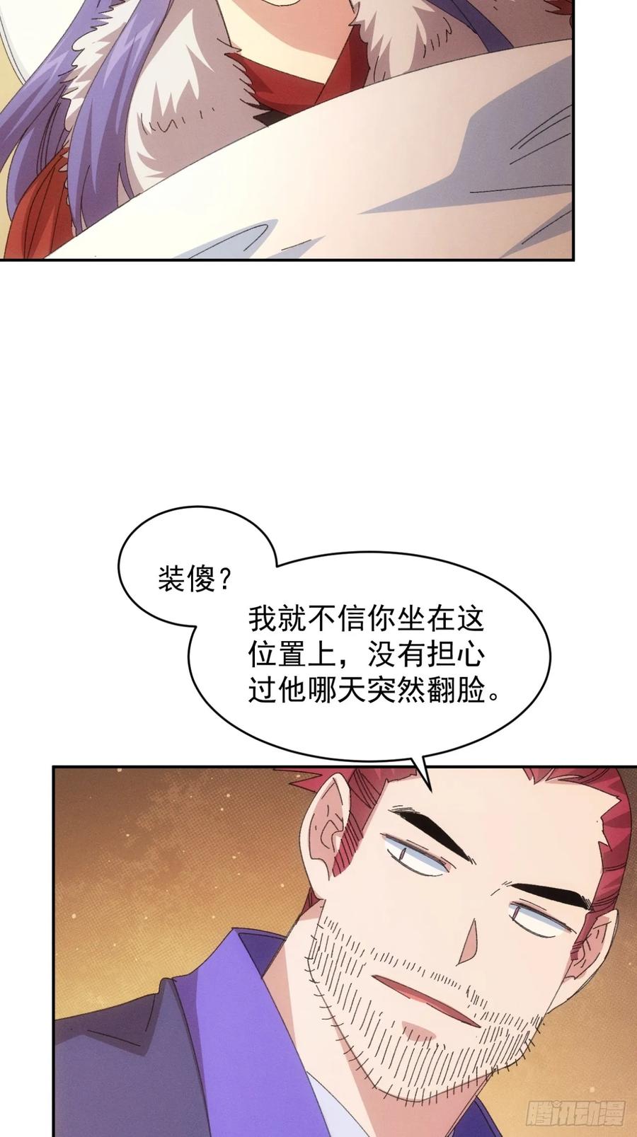 王者大师兄(我就是不按套路出牌 第236话 破阵 第29页