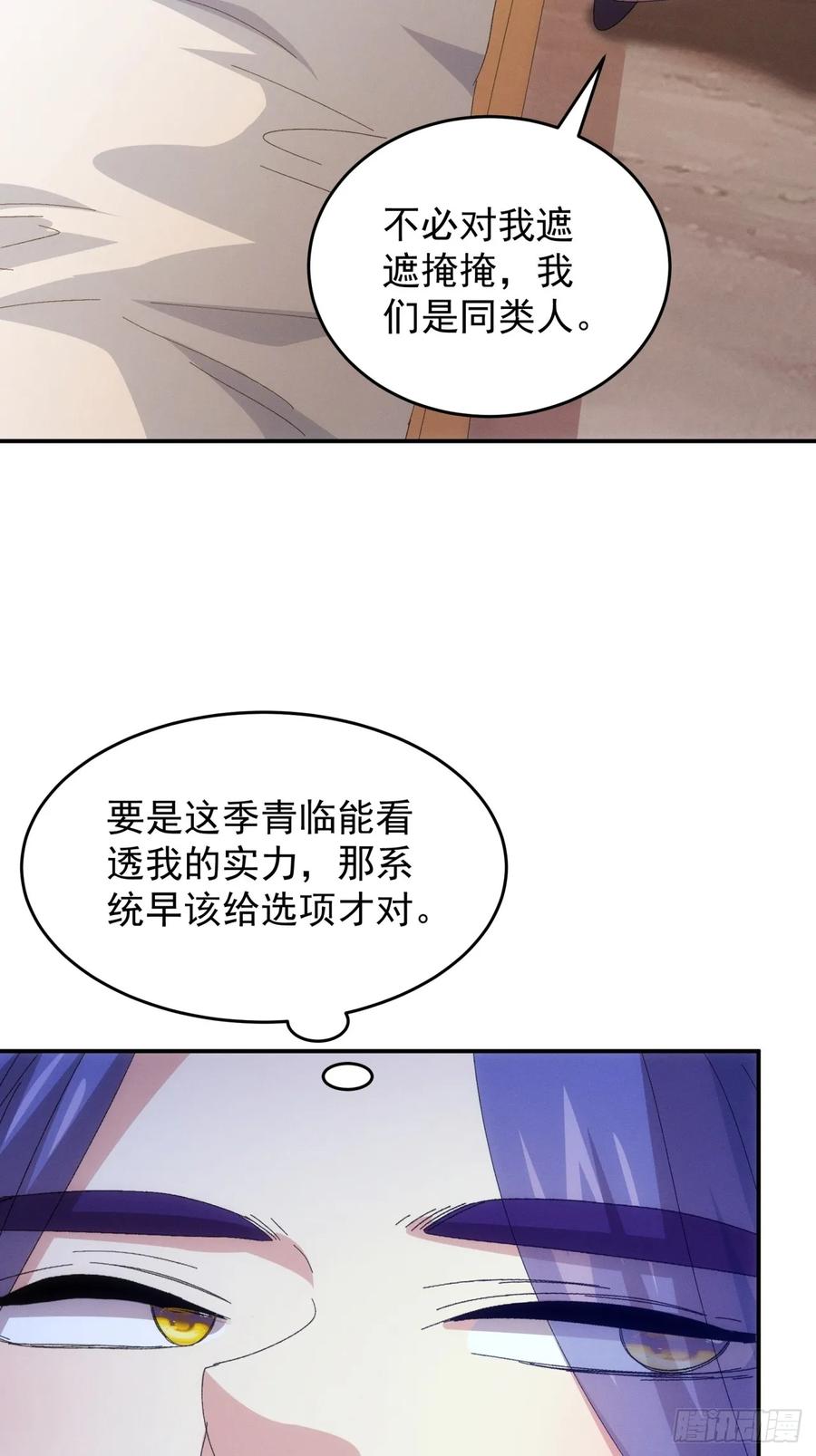 王者大师兄(我就是不按套路出牌 第236话 破阵 第21页