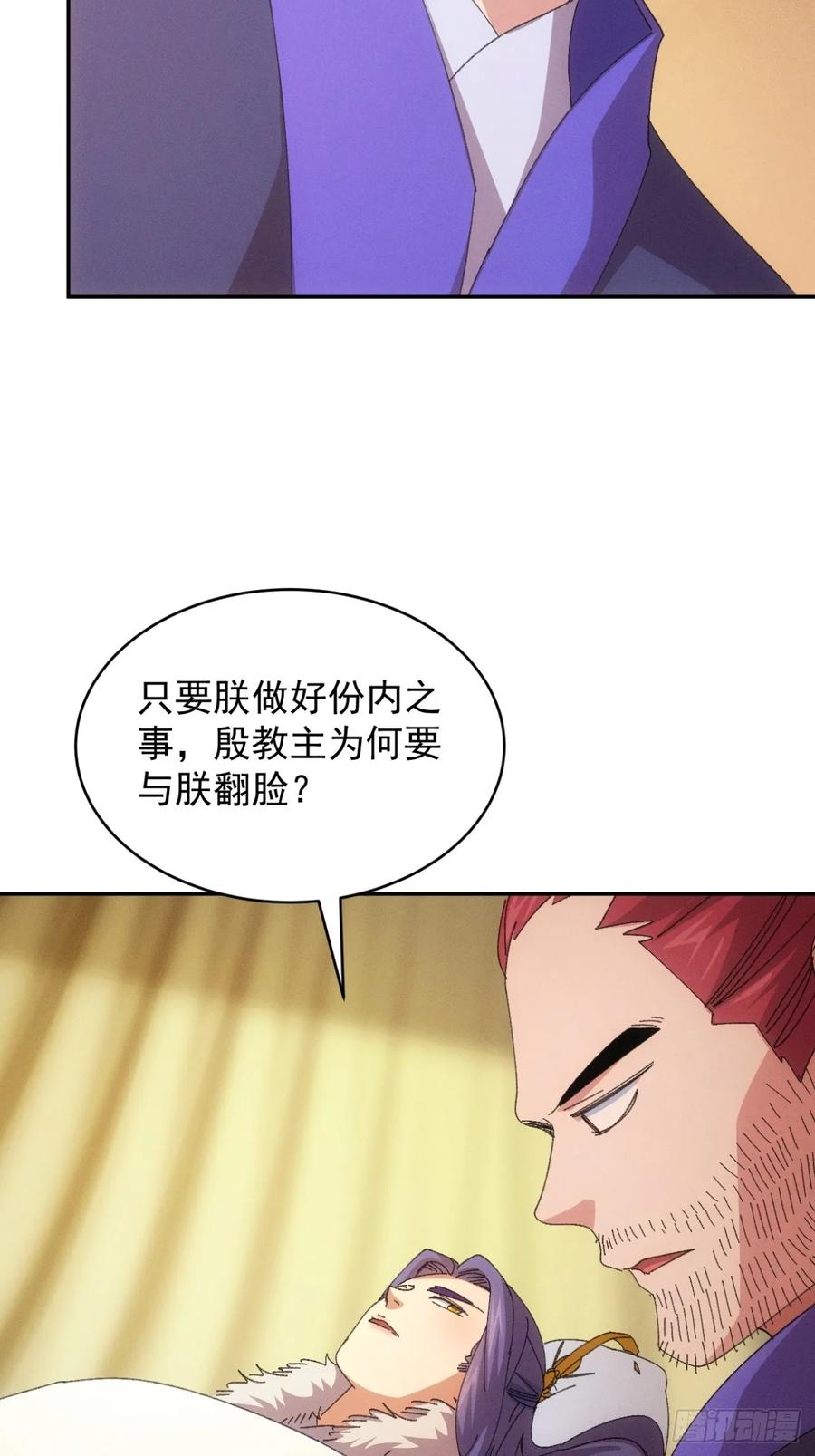 王者大师兄(我就是不按套路出牌 第236话 破阵 第30页