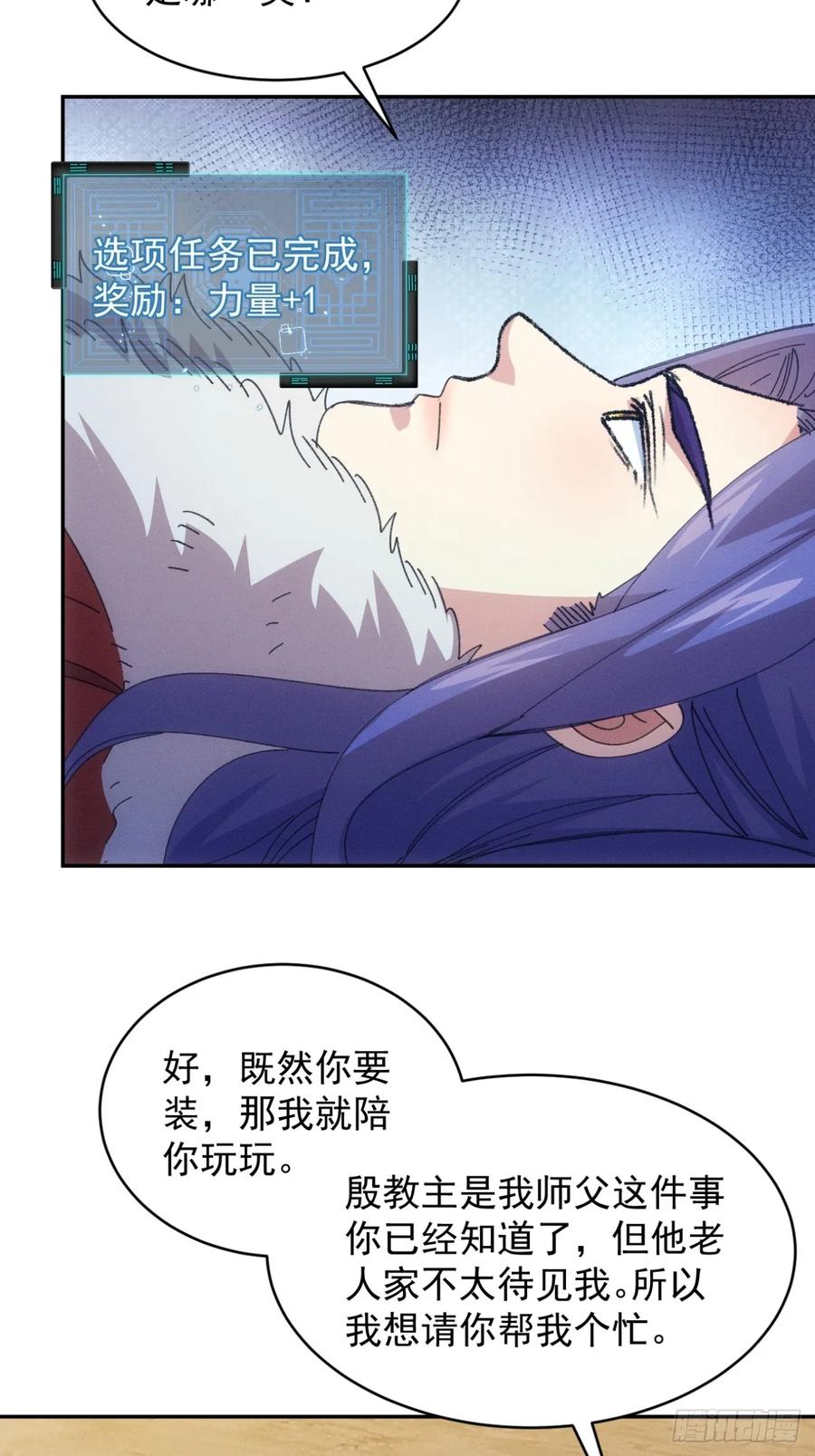 王者大师兄(我就是不按套路出牌 第236话 破阵 第24页
