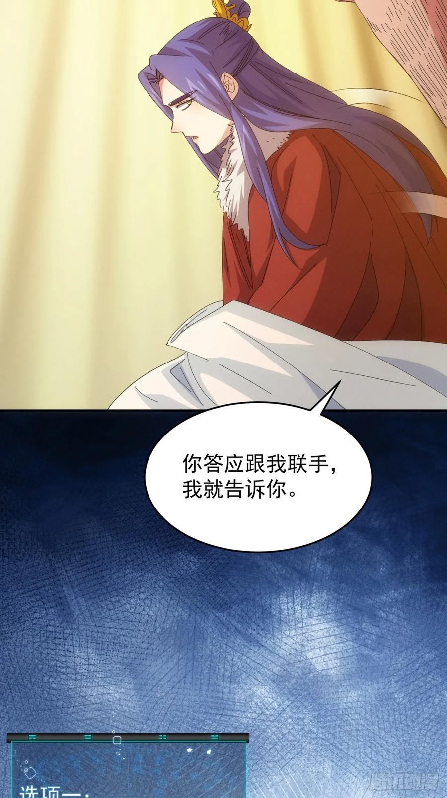 王者大师兄(我就是不按套路出牌 第236话 破阵 第35页