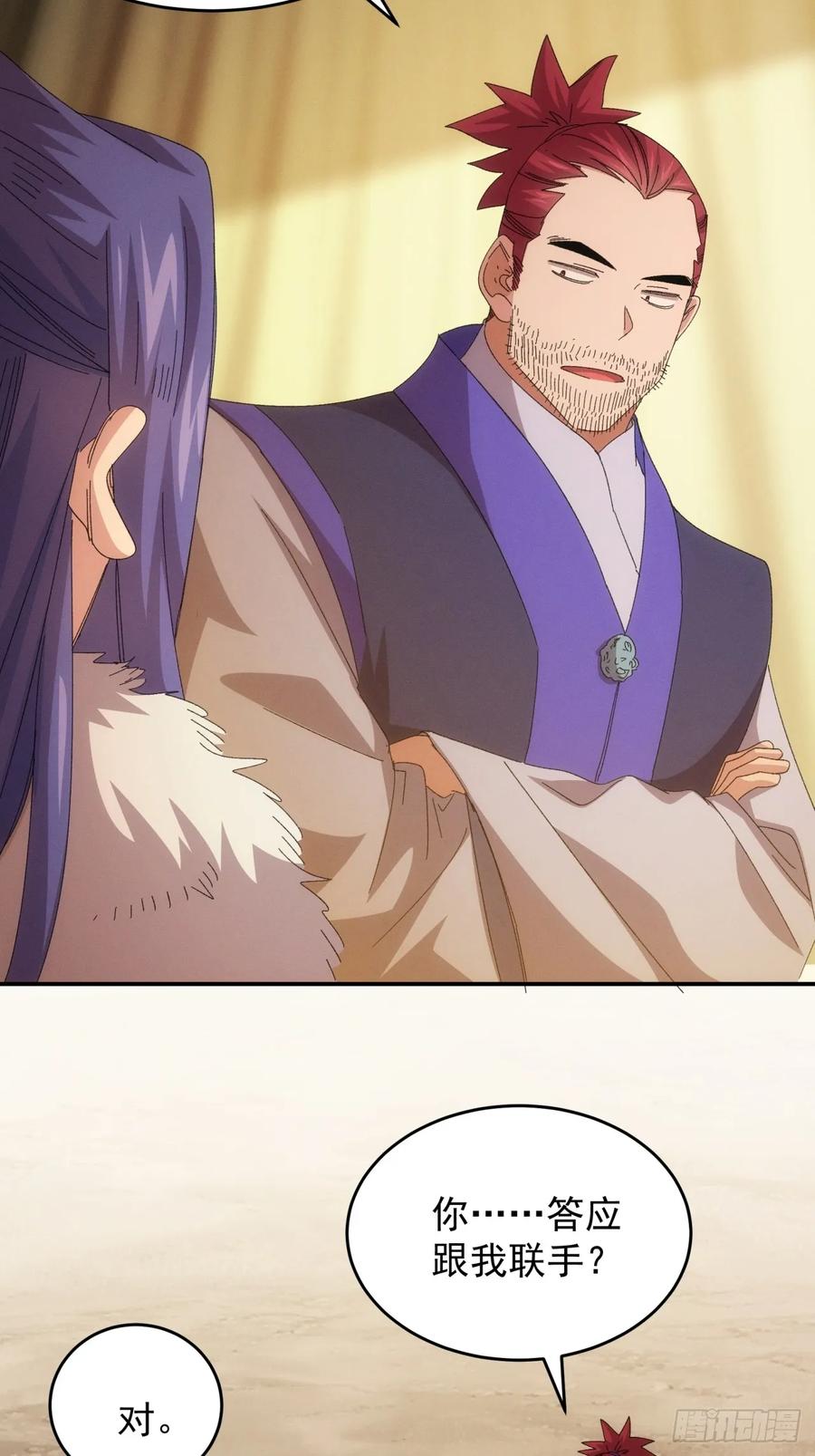 王者大师兄(我就是不按套路出牌 第236话 破阵 第38页