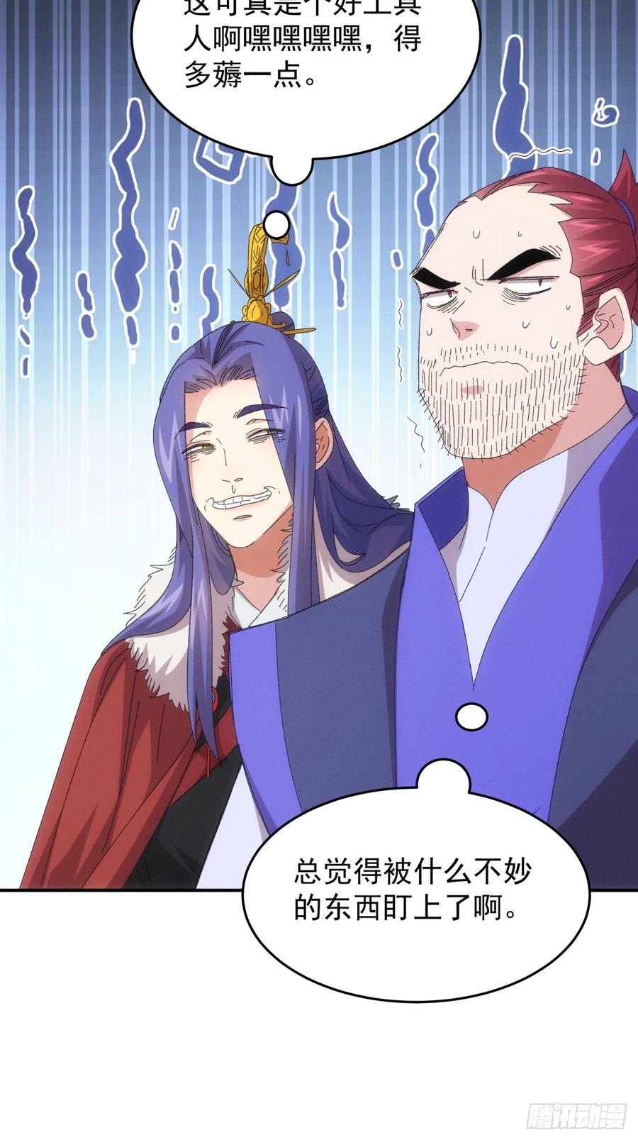 王者大师兄(我就是不按套路出牌 第236话 破阵 第44页