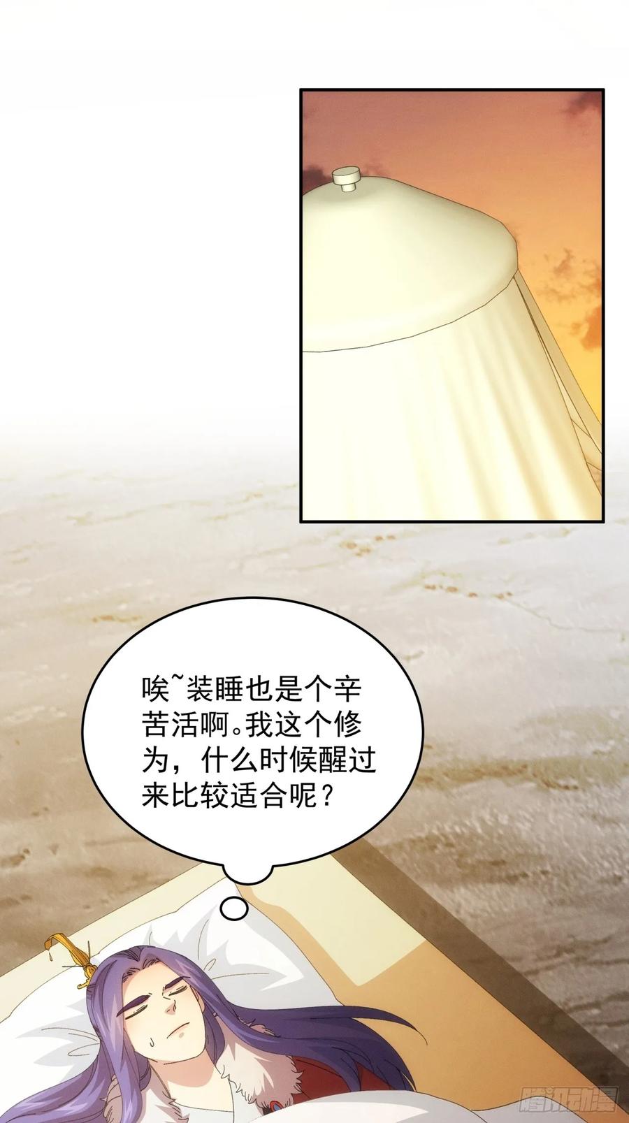 王者大师兄(我就是不按套路出牌 第236话 破阵 第14页